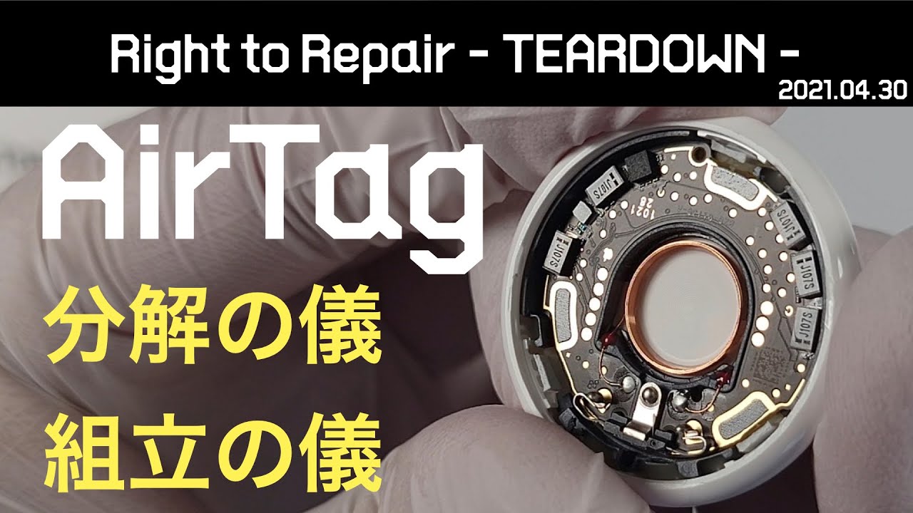 AirTag Teardown: Yeah, This Tracks