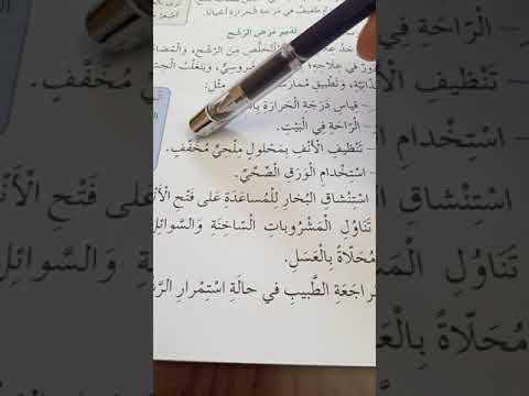 الصف الخامس مادة التربية المهنية درس المشكلات الصحية الجزء الأول