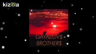 GAYAZOV$ BROTHER$ - Сон во сне | Премьера 2019