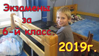 Аня и Паша сдают экзамены за 6 кл. Где мы учимся. Онлайн-школа. (08.19г.) Семья Бровченко. Аня и Паша сдают экзамены за 6 кл. Где мы учимся. Онлайн-школа. (08.19г.) Семья Бровченко.