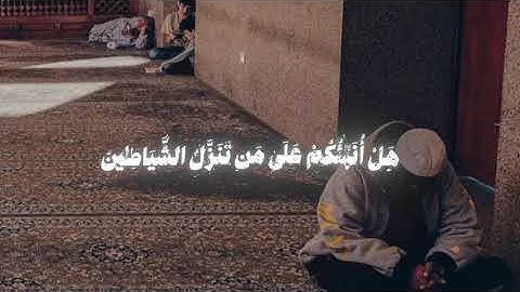 الذي يراك حين تقوم وتقلبك في الساجدين-سورة الشعراء