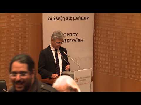 6η Ετήσια Διάλεξη στη μνήμη Γεώργιου Παρασκευαϊδη