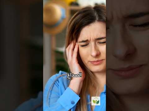 الصداع الصداع أعلى الرأس الصداع مقدمة الرأس الصداع خلف الرأس  صحه