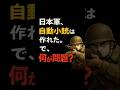 幻の国産自動小銃「四式」とは何だったのか？ #四式自動小銃 #日本軍 #第二次世界大戦