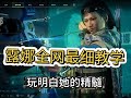 露娜教学 目标锁定 你跑不了了 三角洲行动 动作 枪战 激情三角洲 露娜教学 目标锁定 你跑不了了 三角洲行动 动作 枪战 激情三角洲