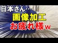 【海外の反応】日本の電車内で撮影された一枚の写真が海外で話題に!→「切符は買ったのか...?」【世界のJAPAN】