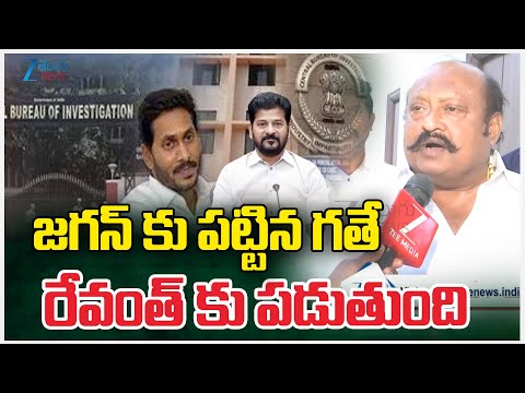 Gangula Kamalakar Comments On CM Revanth | YS Jagan | జగన్ కు పట్టిన గతే రేవంత్ కు పడుతుంది | ZEE - ZEE24TELUGUNEWS