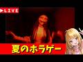 【20Floors】絶対にビビらない男【夏のホラゲーSP】