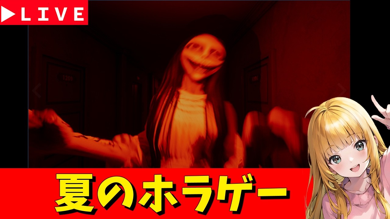 【20Floors】絶対にビビらない男【夏のホラゲーSP】