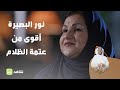 كيف يتفوق نور البصيرة على عتمة العمى 9 7