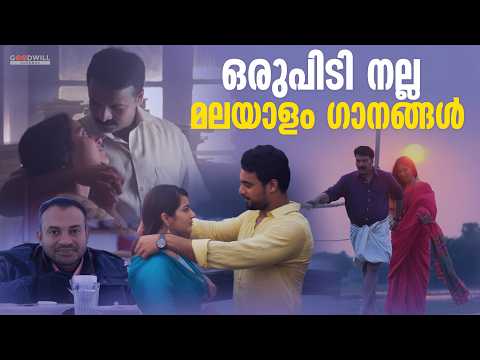 ഒരുപിടി നല്ല മലയാളം ഗാനങ്ങൾ | Feel Good Malayalam Jukebox | Non-Stop Malayalam Songs