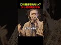 これ聴き取れない？少し気の毒になる
