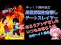 【漫画感想④】異世界転生者殺し -チートスレイヤー-　1話【ゆっくり】