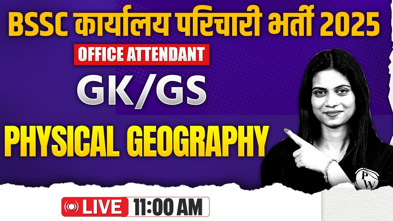 BIHAR SSC KARYALAY PARICHARI GK GS 2025 | PHYSICAL GEOGRAPHY | BIHAR OFFICE ATTENDANT GK GS CLASS