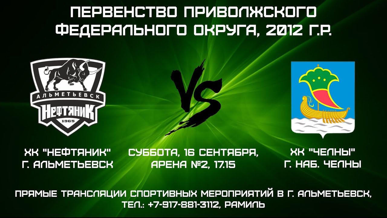 ХК "НЕФТЯНИК" (г. АЛЬМЕТЬЕВСК) - ХК "ЧЕЛНЫ" (г. НАБЕРЕЖНЫЕ ЧЕЛНЫ) - YouTube
