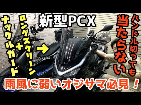 第7世代(最新モデル)・ROOF-SHIELD組み立てセットPCX21～25 Scooter 〜125cc - Roof Shield - Universal Scooter