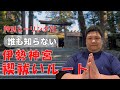 【一生に一度は訪れたい】伊勢神宮・知られざる禊祓いルート｜心を浄化するヒーリング旅