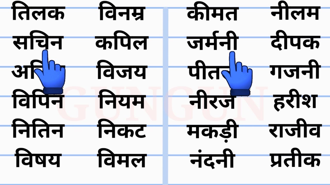 हिन्दी पढ़ना कैसे सीखें? | Hindi padhna kaise sikhe | how to learn hindi | three letter words #hindi