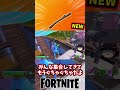 真実の杖使われるとキツい！【フォートナイト】【ゆっくり実況】 #shorts ショート