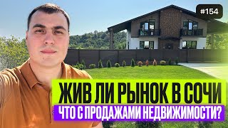 Купить дом в Сочи: реальные цены домов и сделки 2025 | Обзор проданных домов с бассейном