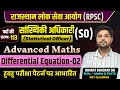 SO MATHEMATICS | DIFFERENRIAL EQUATION - 02 | SO EXAM | STATS-MATHS | BHARAT BHASKAR SIR