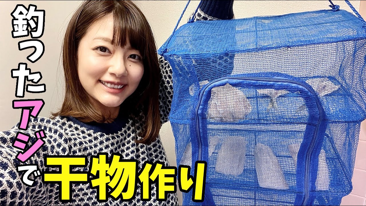 釣ったアジで干物作り