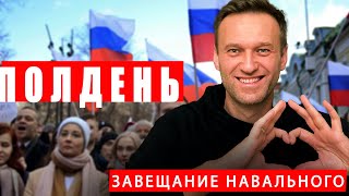 Полдень против Путина Песня деда Архимеда