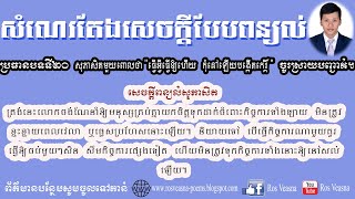 តែងសេចក្ដីបែបពន្យល់ ប្រធានបទទី២០ ធ្វើអ្វីធ្វើឲ្យហើយ កុំនៅឡើយបង្កើតកេរ្តិ៍