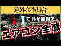 数百円の部品がエアコンを壊す。大型トラック不具合の真相【電気回路を楽しく学ぼう】 thumbnail
