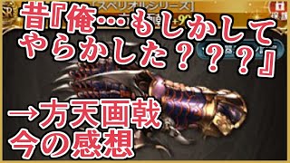ゴールドムーン160個の武器、『光方天画戟』を古戦場のために特に何も考えずに作った男の末路もとい感想【グラブル】