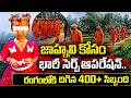 రంగమొలోకి దిగిన 400+ సిబ్బంది..| Big update in the missing case of child Jahnavi | iDream