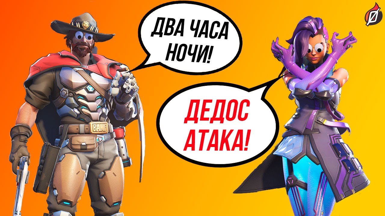 Первоапрельские фразы ульты в Overwatch 2 (часть 1)