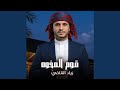 قوم المخوه mp3