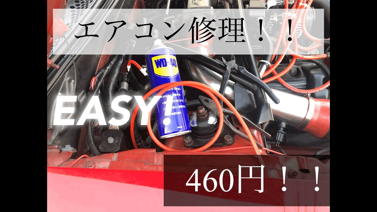 効かないエアコンスイッチの修理 Diy Youtube