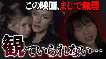 【胸糞】この家族の運命を知ったら卒倒する…映画『ソフィーの選択』あらすじ紹介