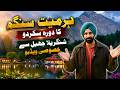 Harmeet Singh Visits Skardu | Exclusive Video from Beautiful Shangrila Lake