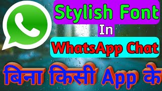 Stylish Font In WhatsApp Chat | WhatsApp Chat Font Change ||Without Download Any Apps | #TechSsharad screenshot 5