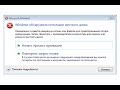 Как убрать сообщение Windows обнаружила неполадки жесткого диска