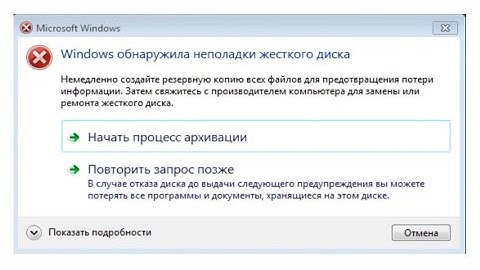 Как убрать сообщение Windows обнаружила неполадки жесткого диска