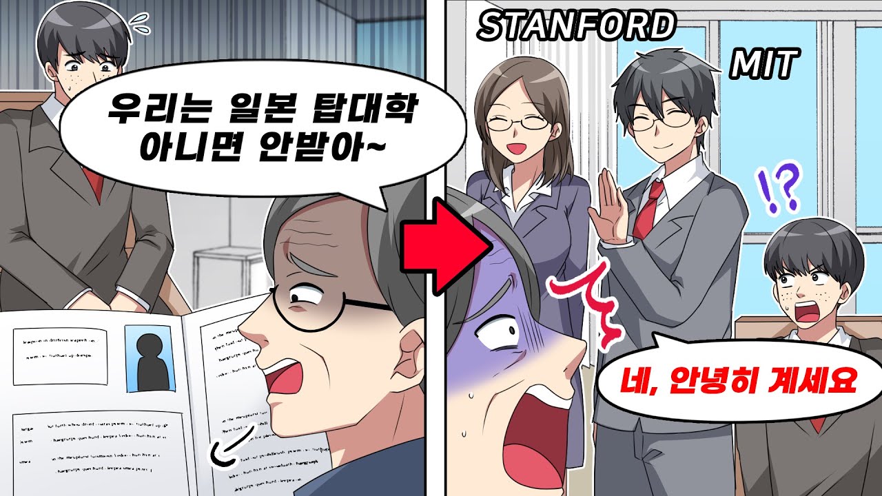 그룹면접에서 대놓고 학력으로 사람 무시하는 면접관 → 그러자 옆에있던 지원자들이 자리를 일어나...