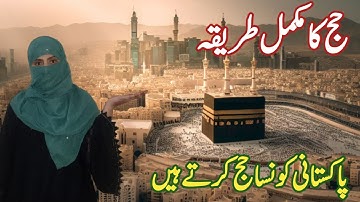 Hajj Ka Mukamal Tareeqa | How To Perform Hajj | Live Hajj 2024