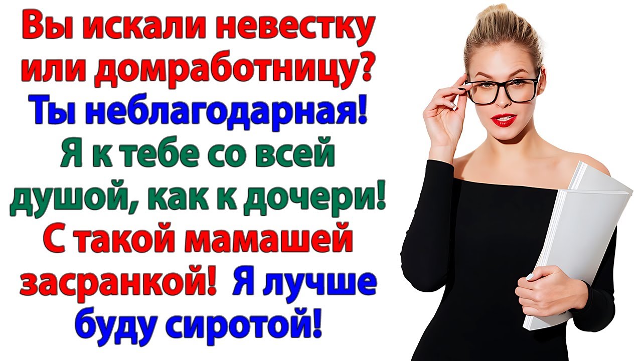 Невестка отказалась мыть полы! И вымыла тряпкой свекровь!