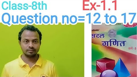 Class-8, KC Sinha students friends exercise-1.1 ka 12 se 17 tak