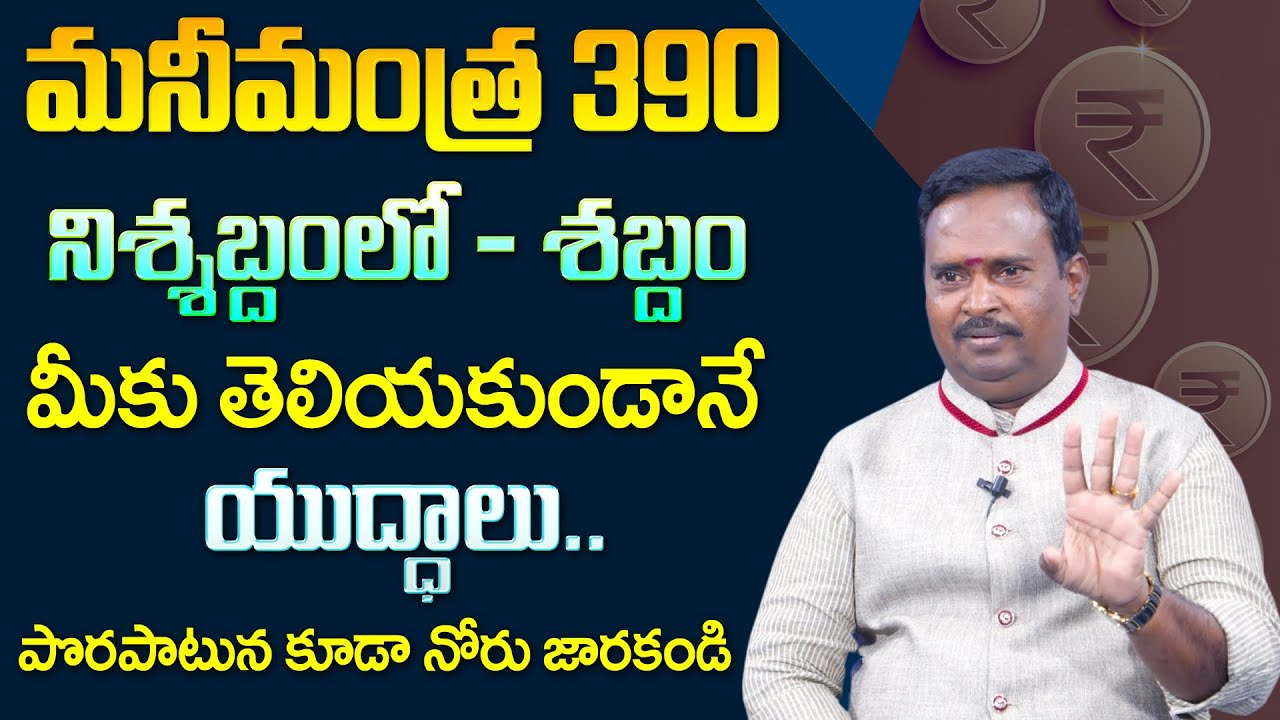 Anantha Money Mantra - 390 || Noise in silence || Money Management || Money Coach