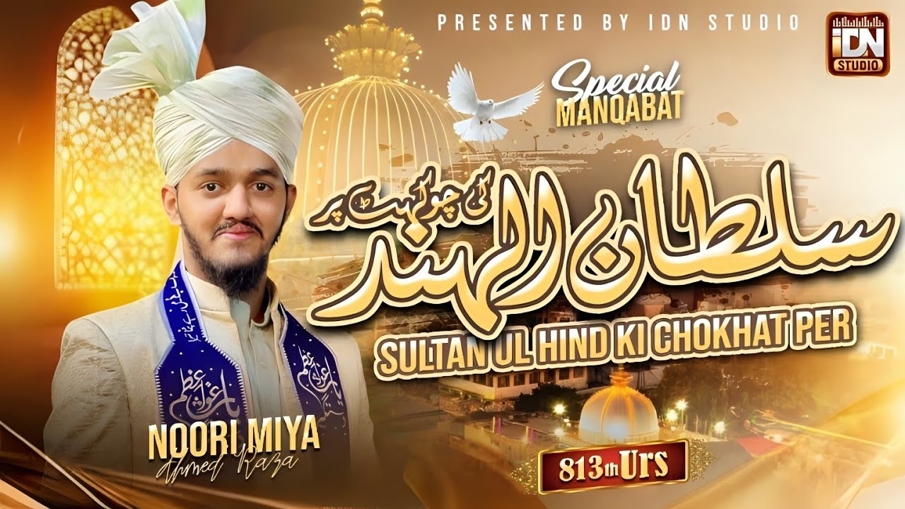 Sultan ul Hind Ki Chokhat per || New Manqabat e Garib Nawaz 2025 || Noori Miya Ahmed Raza