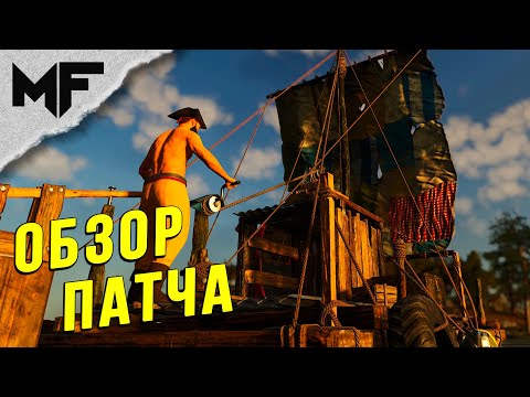 Видео: Орды, плоты и прочие изменения. Обзор патча  SCUM 0.9.530.85517