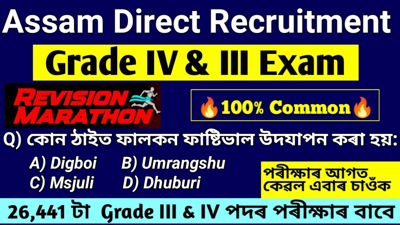Assam Direct Recruitment 2022 | Grade III & IV Exam | Revision Marathon | Assam Common Exam Question
