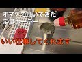 秀逸！トリスウイスキーのオマケ、定量ポーラー