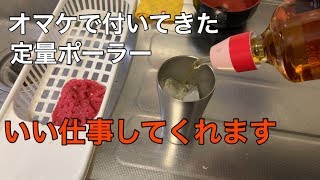 秀逸！トリスウイスキーのオマケ、定量ポーラー