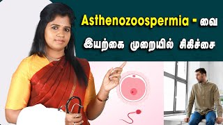 Asthenozoospermia கரணஙகள, அறகறகள மறறம சகசச மற Dr.b.yogavidhya